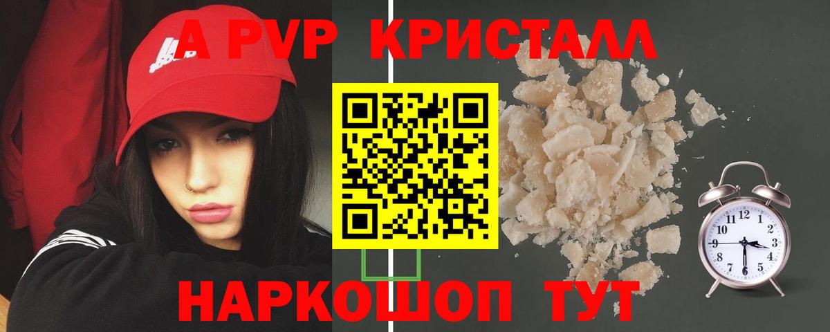 Alpha-PVP Crystall  Вход с VPN  Альфа ПВП СК КРИС  А ПВП  Реж 