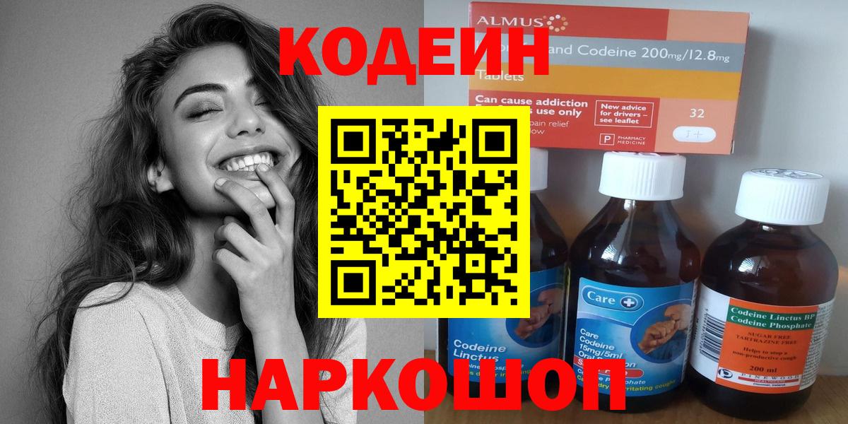 Кодеиновый сироп Lean Purple Drank  где найти   Реж  Вход с VPN 