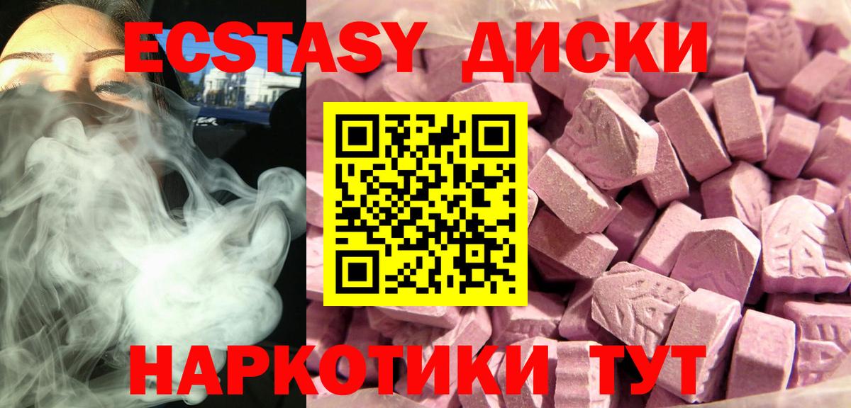 Экстази таблы  Вход с VPN  Ecstasy диски  Реж 