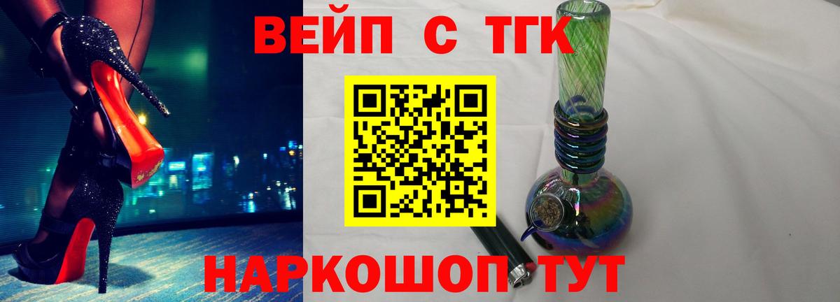 Реж  где найти   ТГК концентрат  Вход с VPN  ТГК вейп 